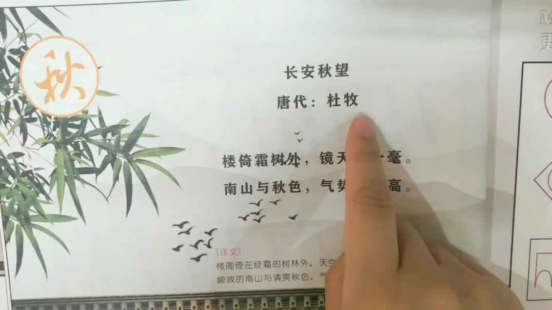 2019.10.12  古诗《长安秋望》.mp4