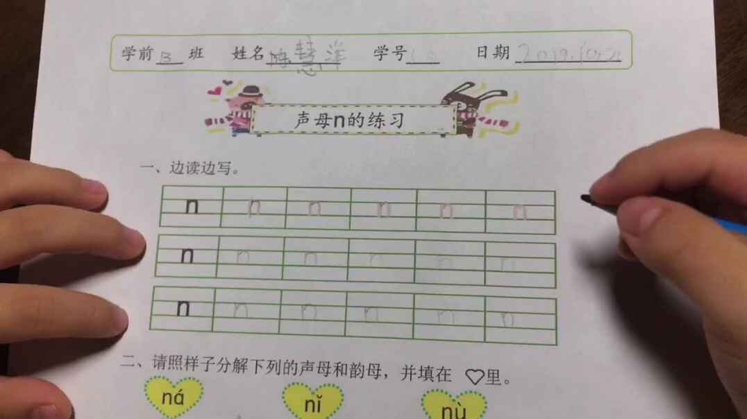 声母n的练习