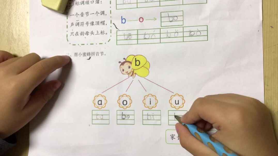 声母b的练习