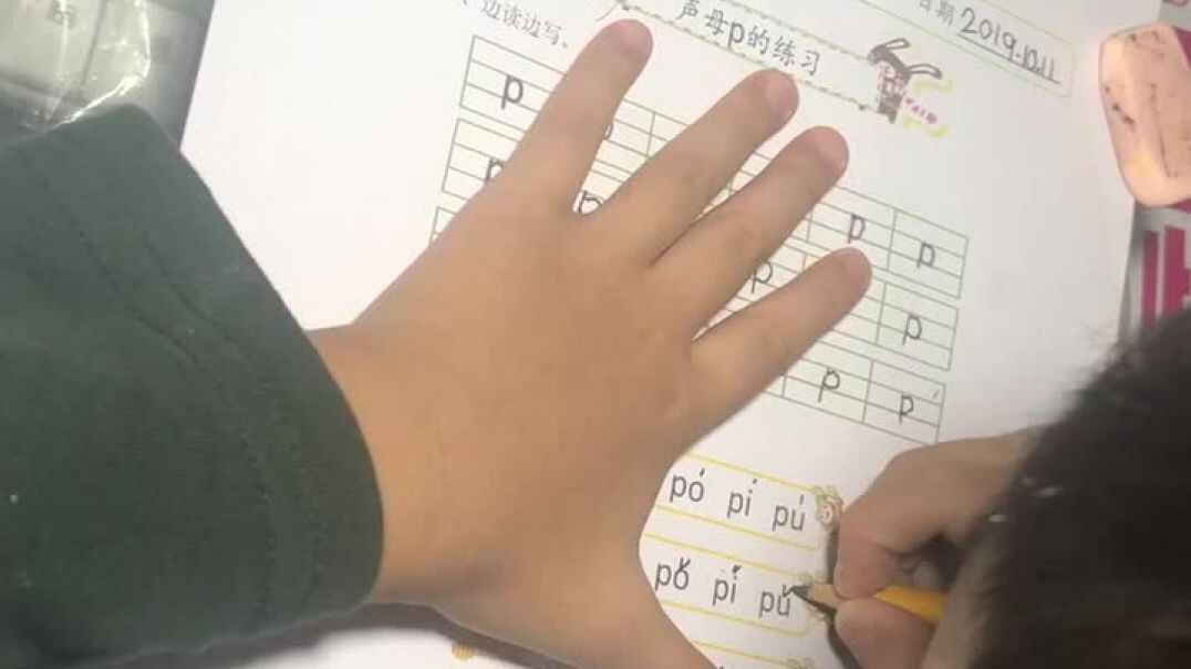 P的音调书写