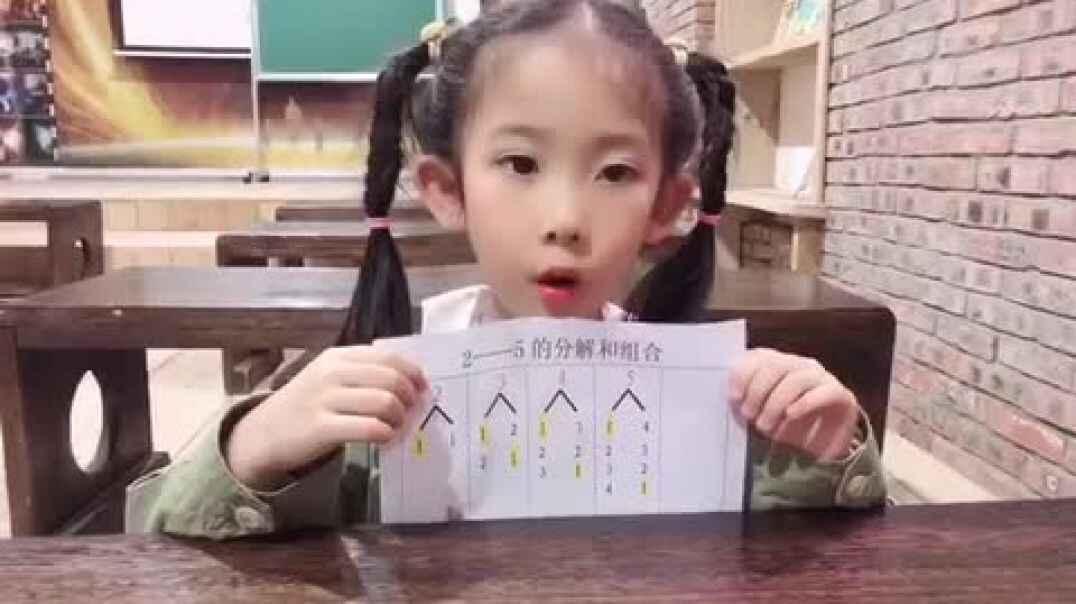 （2019.10.14）2—5的分解和组合