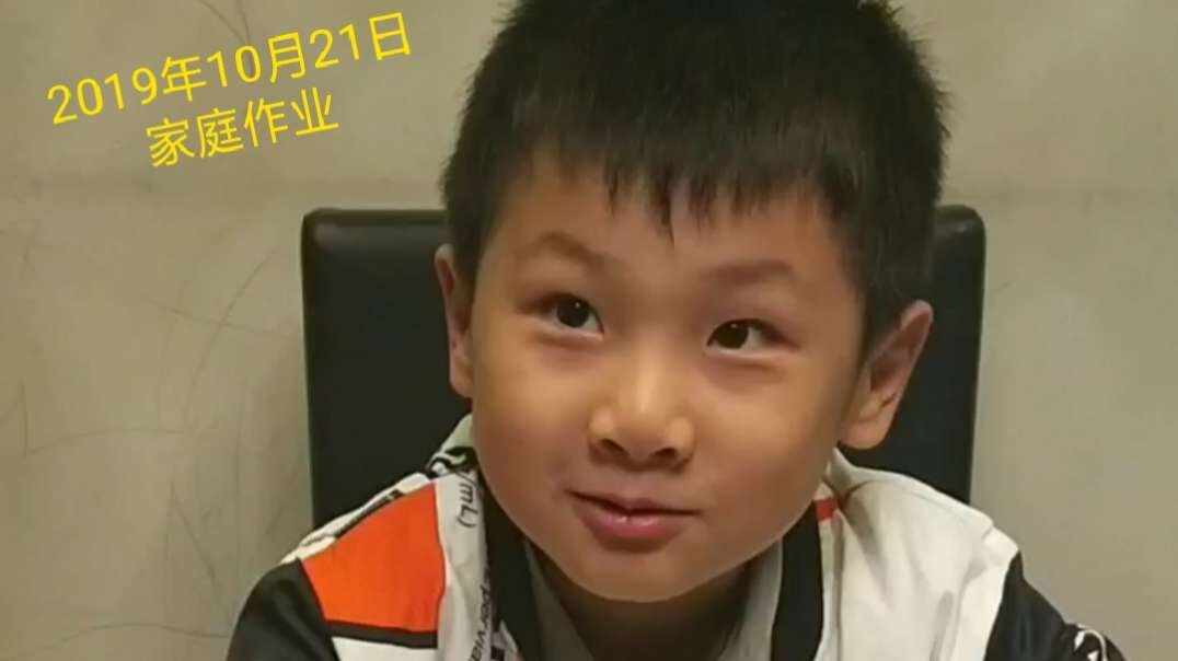 2019年10月21日家庭作业 谭靖腾