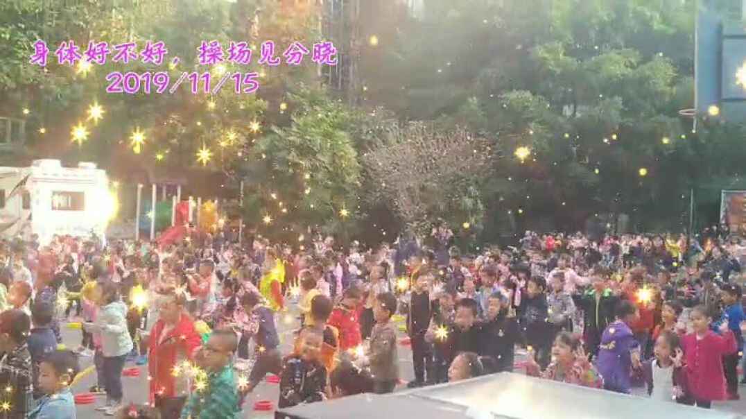 身体好不好，操场见分晓