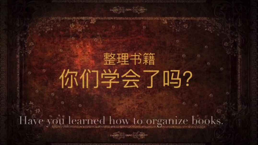 《整理图书》