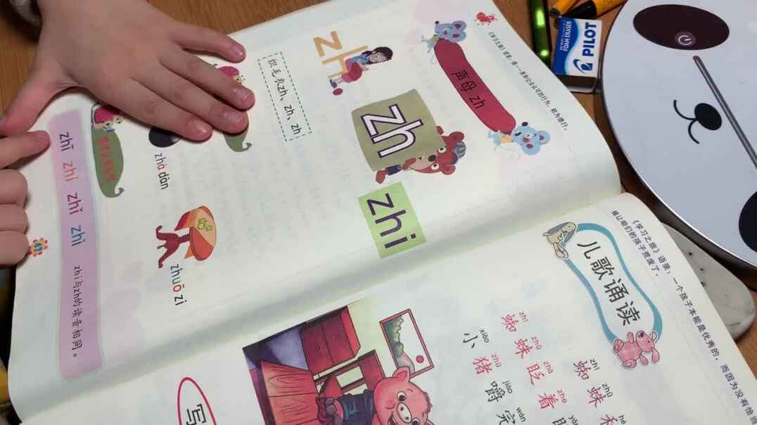 声母zh的拼读