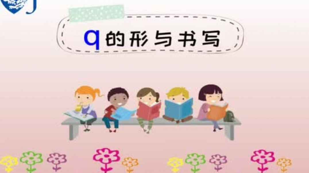 （2019.11.7）知识点—声母“q”