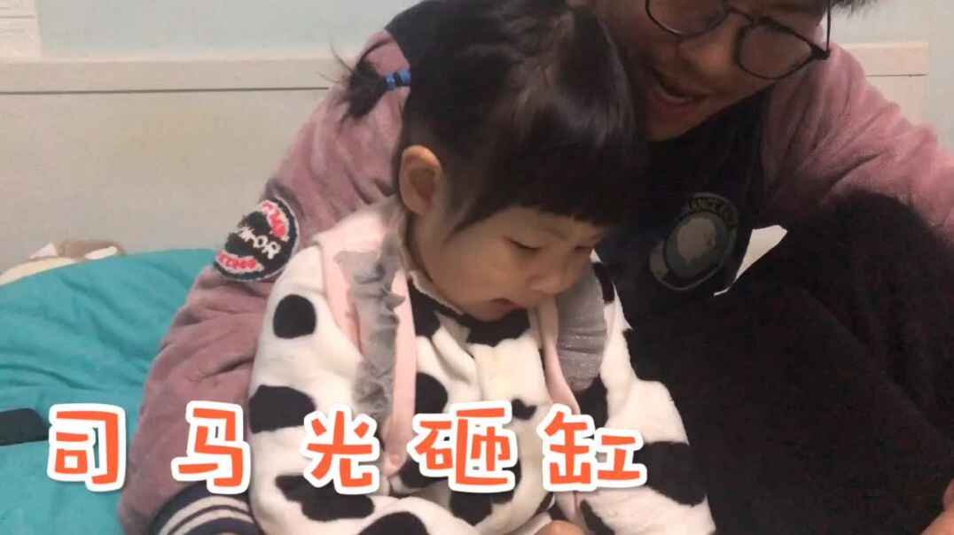 《司马光砸缸》