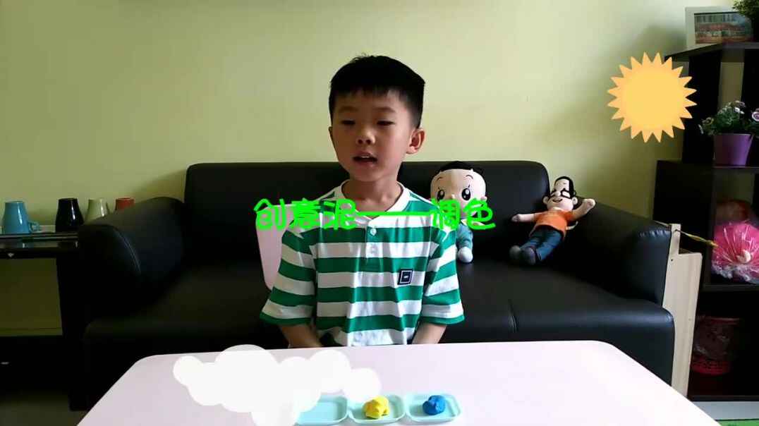 创意泥——调色时间