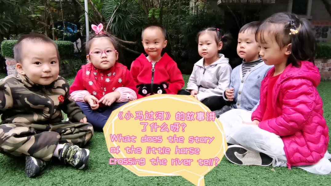小马过河.mp4