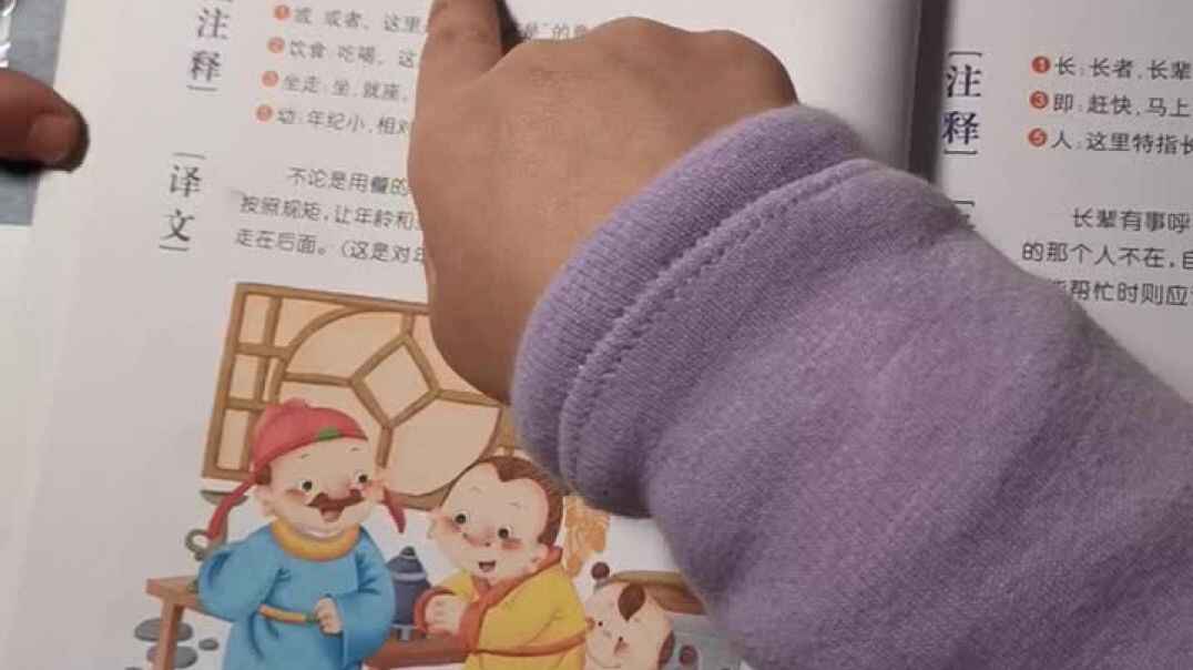 指读弟子规