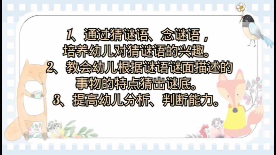 谜语（一）