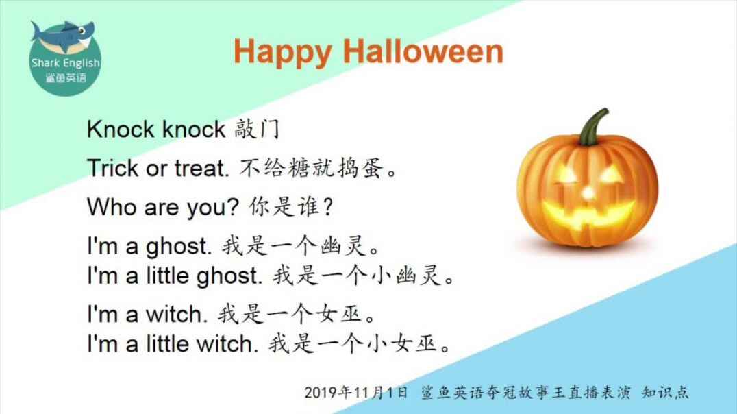 Knock knock Trick or Treat 不给糖就捣蛋
