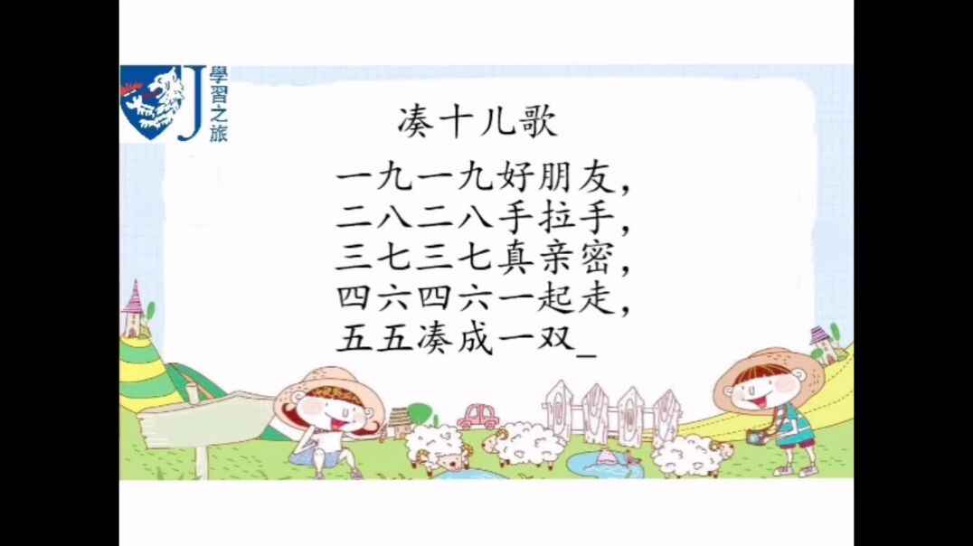 2019-11-19   10的分解与组合.mp4