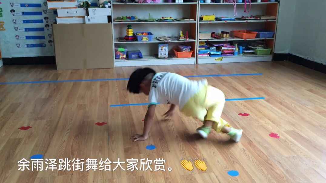快来看我跳街舞