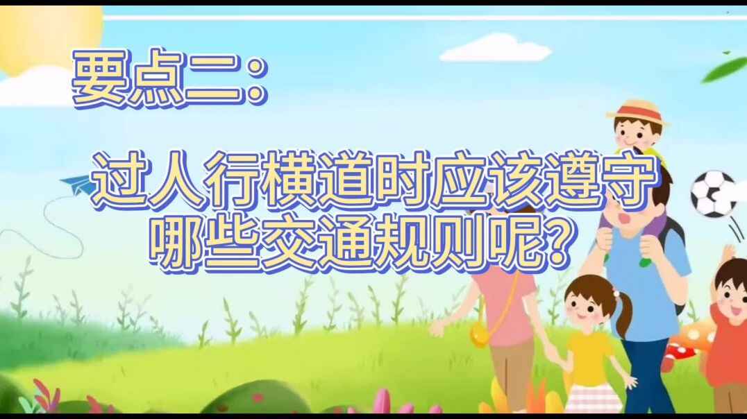 走人行横道
