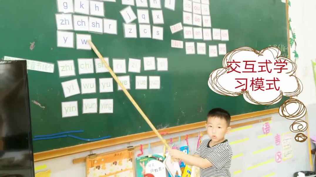 交互式学习模式