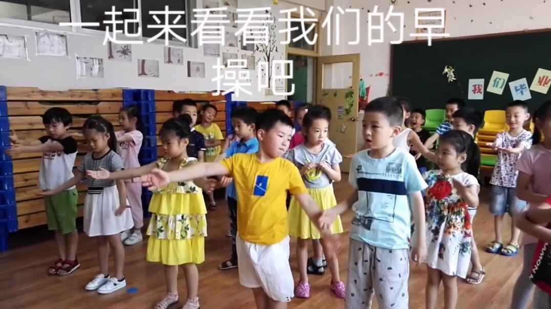 起来做早操吧