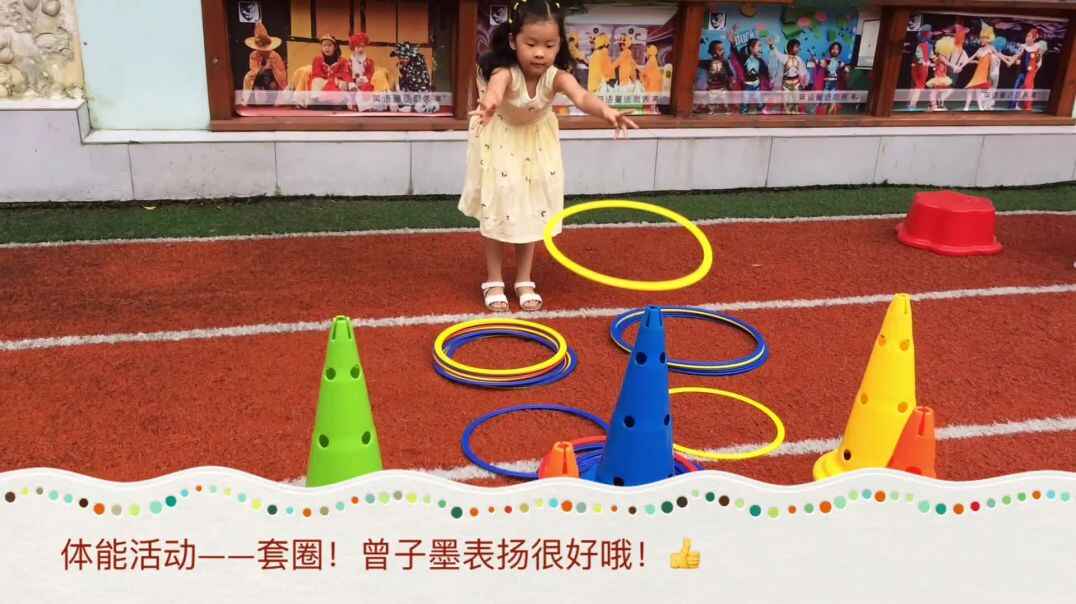 体能活动套圈