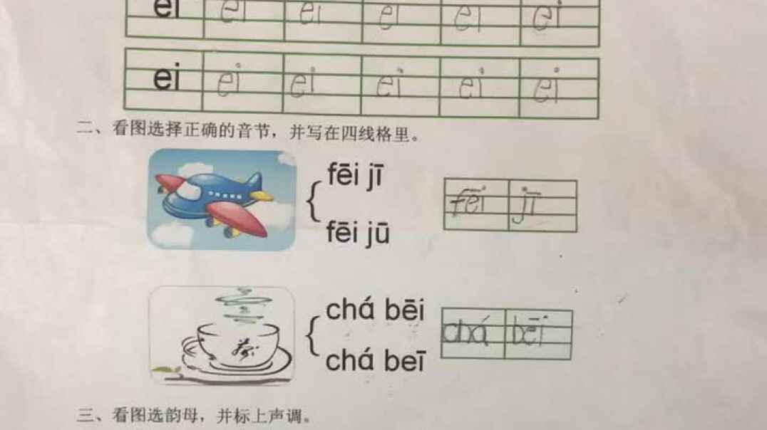 2019.11.27任浩宇拼音作业反馈