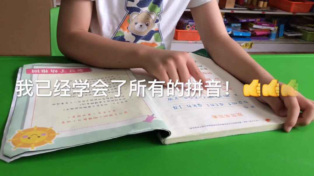所有的拼音我都学会啦