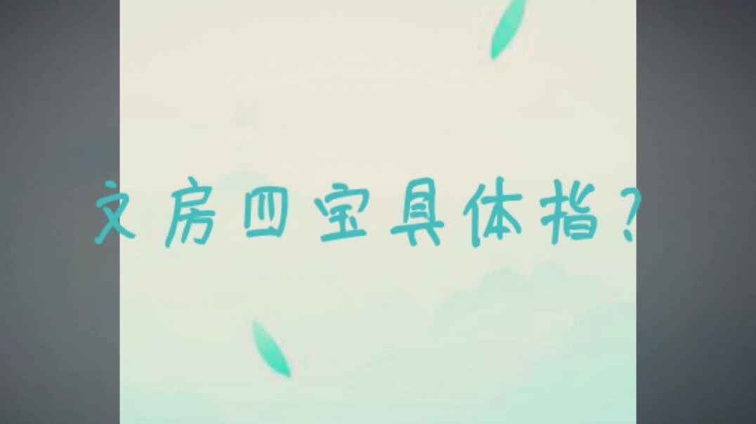 带你了解中国文化