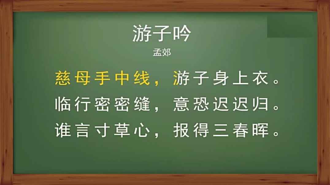 天地诗情《游子吟》