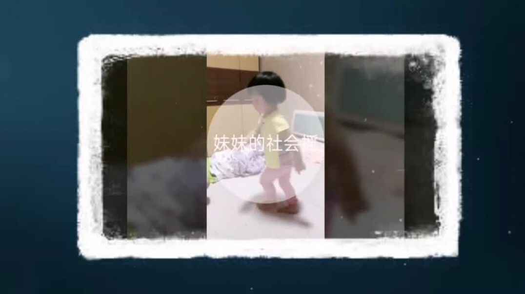 妹妹的社会摇