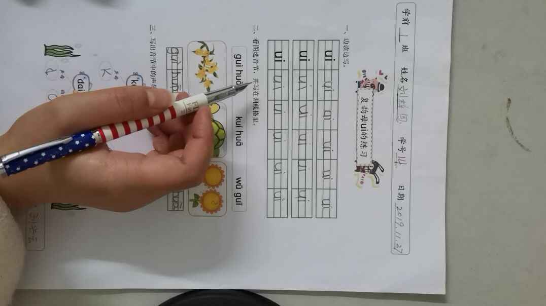 2019.11.28刘梓恩拼音作业单反馈