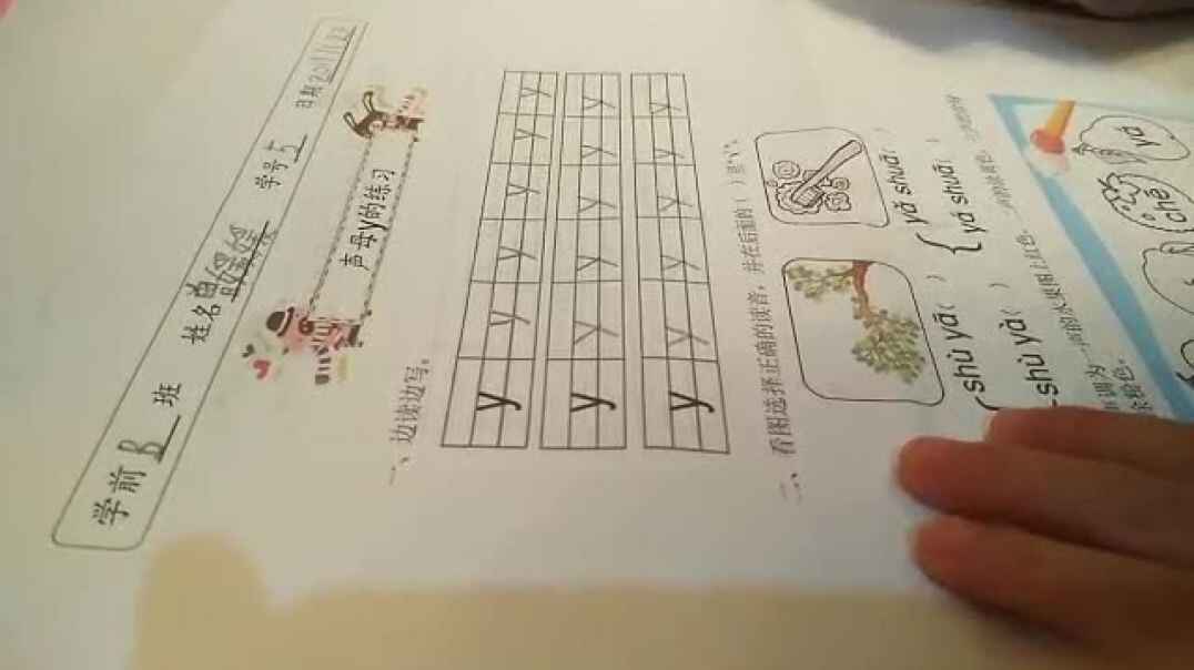 声母y的练习