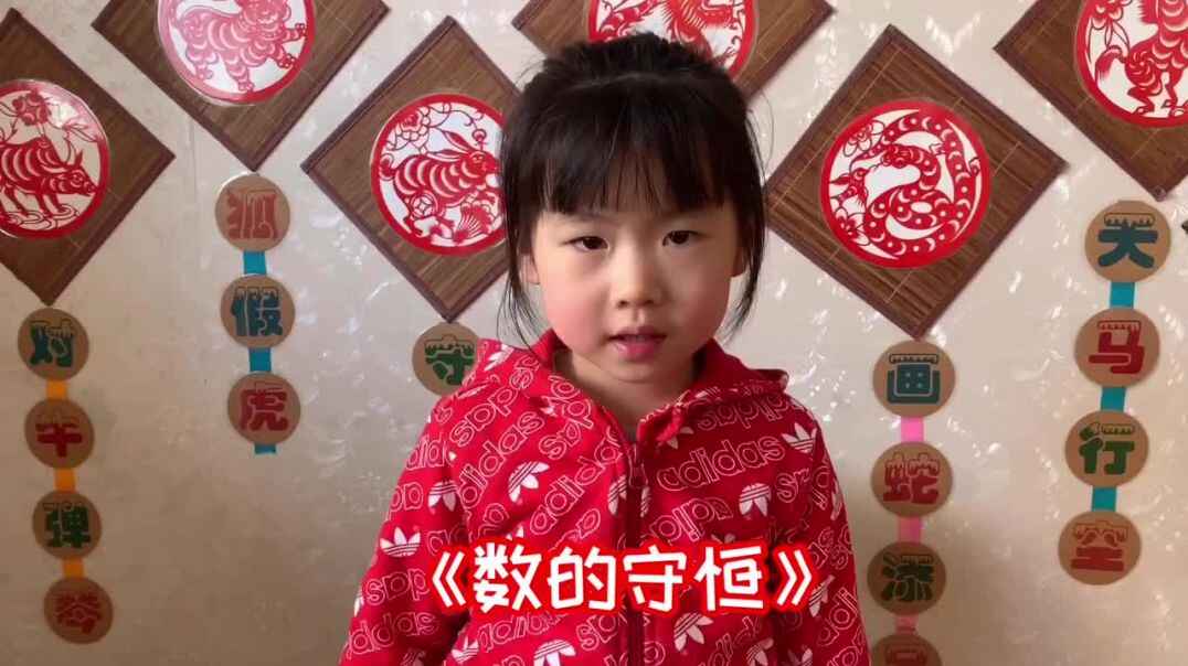 2019.11.14 《数的守恒》