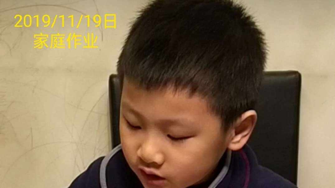 2019/11/19日家庭作业谭靖腾