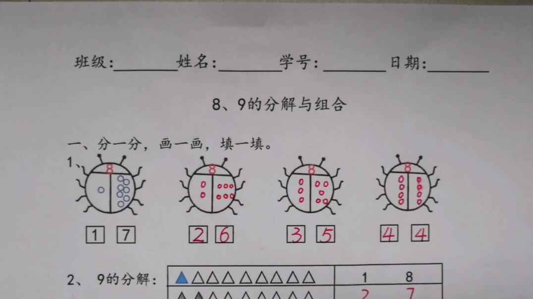 2019-11-14   8、9的分解与组合练习.mp4