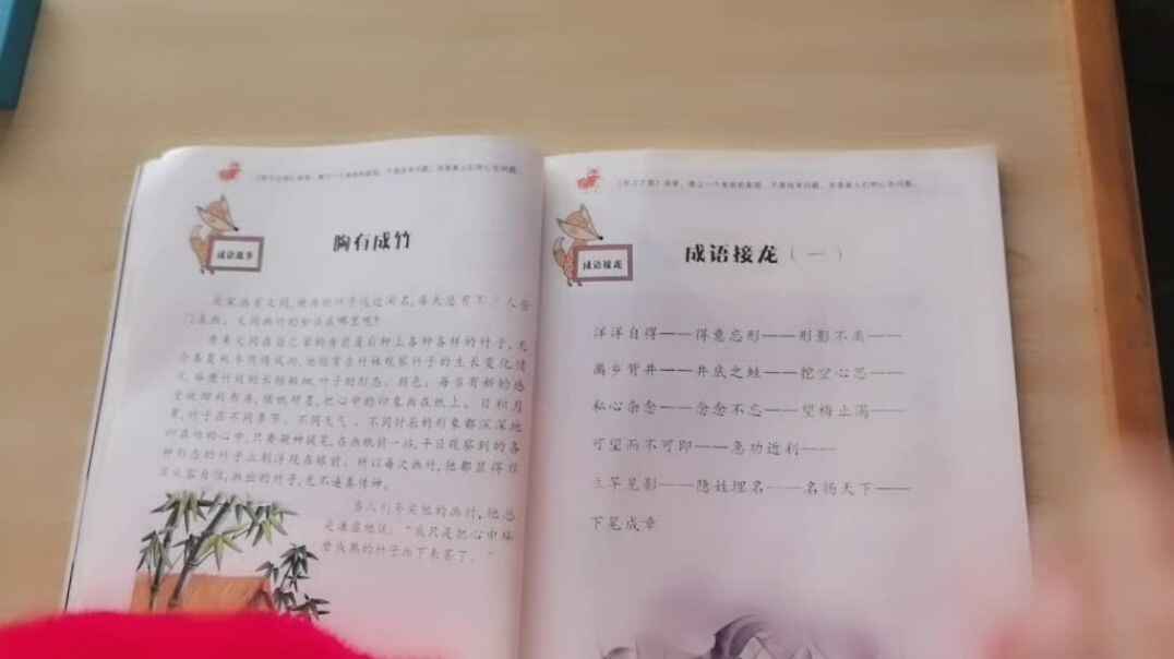 教读-成语接龙    刘宸央