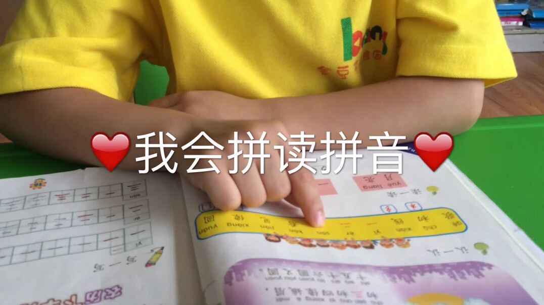 我会拼读