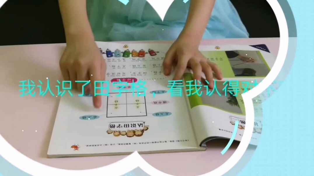 认识田字格
