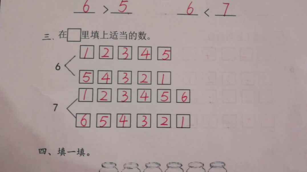 6和7的分解与组合作业练习