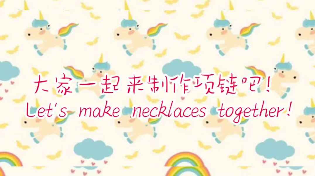 《妈妈的项链》
