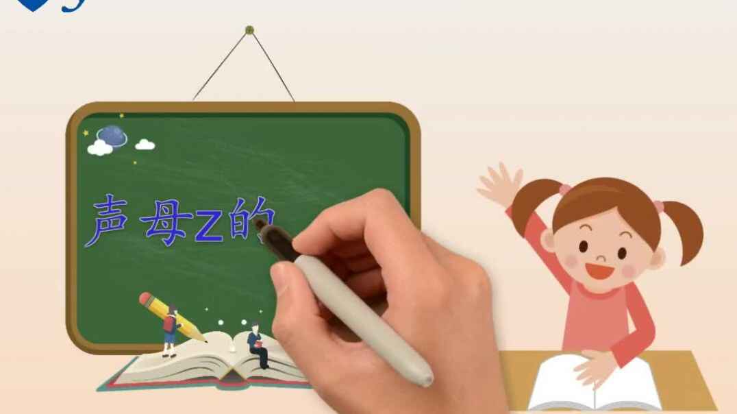声母z的拼读
