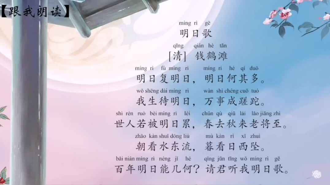 明日歌