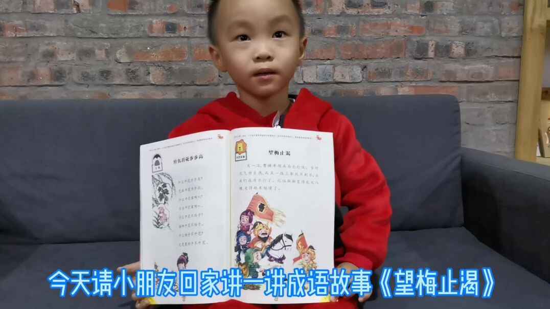 2019.11.11亲子练习《望梅止渴》