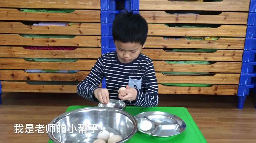 我是老师的小帮手（剥鸡蛋）