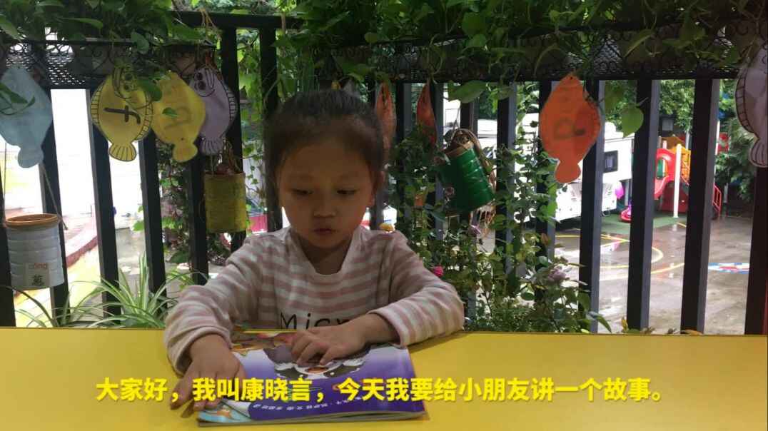 7、中B班康晓言早期阅读