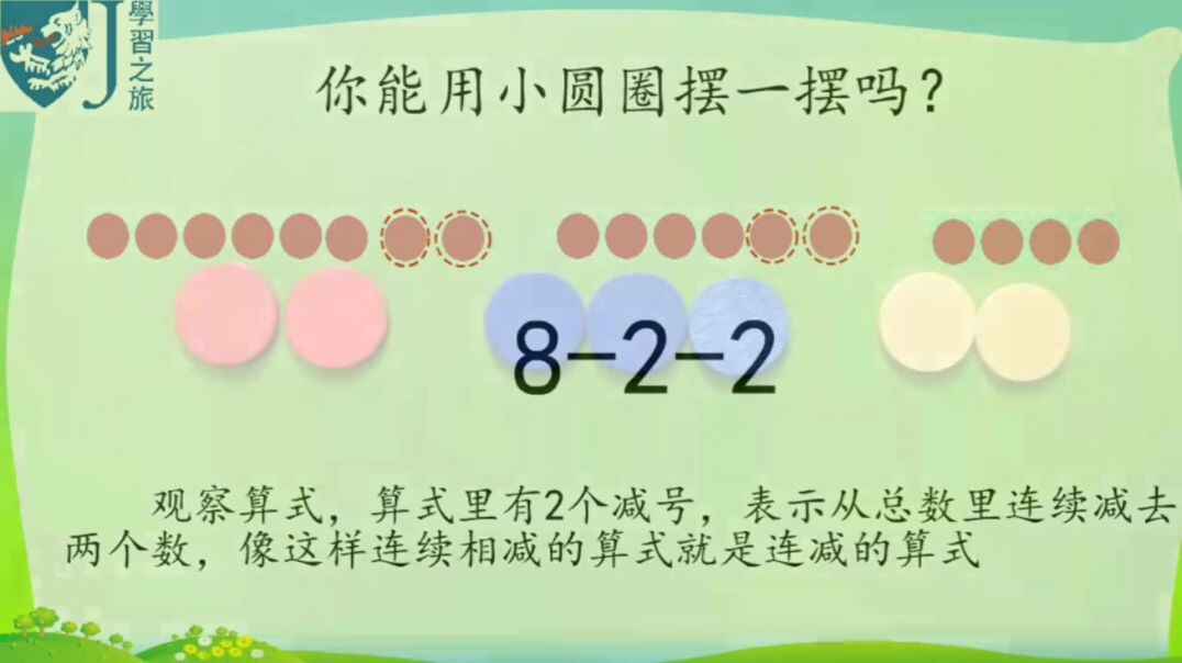 2019-11-28  10以内的连加连减.mp4