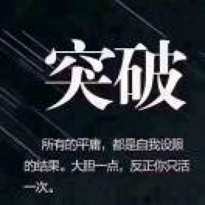 一个人的精彩 
