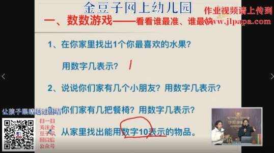 2020.2.2金豆子网上幼儿园——数学 10以内的数