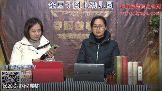 2020.2.1金豆子网上幼儿园课程国学诵读——《元日》