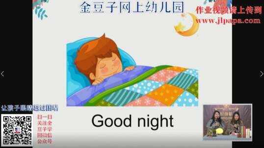 2020.2.1金豆子网上幼儿园课程英语——《问候语》