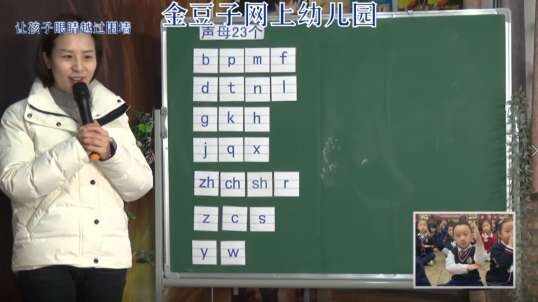 2020.2.3金豆子网上幼儿园拼音——声母