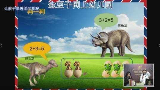 2020.2.14金豆子网上幼儿园数学——一图四式