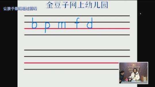 2020.2.4金豆子网上幼儿园拼音——声母